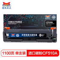 扬帆耐立CF510A(204A)硒鼓 黑色 适用惠普HP M154a M154nw M180N M181FW