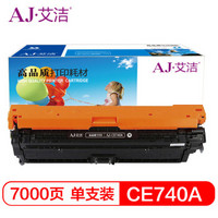 艾洁 CE740A硒鼓 307A硒鼓黑色商务版 适用惠普HP 5225 5225n 5225d CE740A 彩色激光打印机