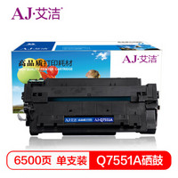 艾洁 Q7551A硒鼓加黑版 适用惠普HP P3005 P3005d 3005dn M3027MFP M3027xMFP 打印机