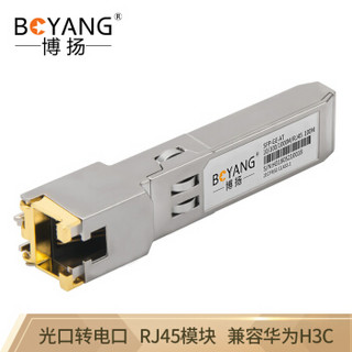 博扬 BY-SFP-GE-AT 千兆自适应网络电口模块 光口转电口RJ45模块传输100m 兼容华为H3C思科