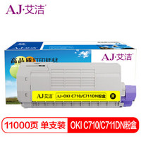 艾洁 OKI C710/C711DN粉盒黄色 适用OKI C710 OKI C711N C711DN墨粉盒