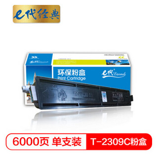 e代经典 东芝T-2309C粉盒 适用东芝TOSHIBA 2309C 2303/2803/2809复印机粉盒