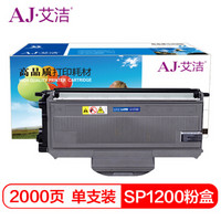 艾洁 理光SP1200粉盒加黑版 适用理光Aficio SP1200SU SP1200SF SP1200与理光SP1200硒鼓配合使用