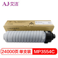 艾洁 理光MP3554C粉盒 适用于理光2554 3554 3054 2555 3055 打印机