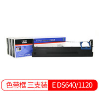 埃特(elite_value)E DS640/1120 黑色色带三支装 (适用DS1830/615/AR540/AR520/80D-7/80A-7/得力DL630K)