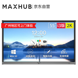 MAXHUB智能会议平板 E系列55英寸 1080P 电子白板 无线传屏 会议大屏 触控教学一体机 EC55CA 双系统i3版