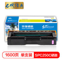 e代经典 理光SPC250C硒鼓红色 适用理光Ricoh SP C250C硒鼓C250DN/C261DNw/C261SFNw