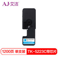 艾洁 京瓷TK-5223C粉盒蓝色带芯片 适用京瓷KYOCERA P5021cdn P5021cdw M5521cdn M5521cdw