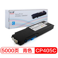 富士樱 CP405 C 蓝色墨粉盒 适用施乐 CP405d CM405df 打印机 富士施乐墨粉筒/碳粉 CT202023