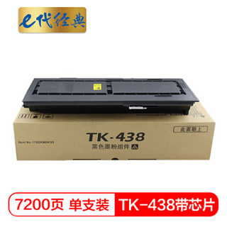 e代经典 TK-438墨粉盒带芯片黑色 适用京瓷复印机 KM-1648 专业版438碳粉