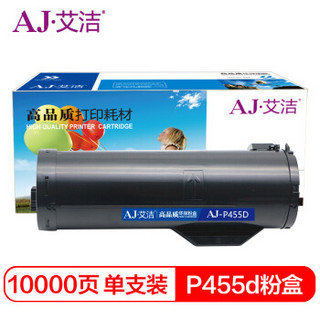 艾洁 施乐P455D粉盒加黑版 适用富士施乐FujiXerox P455d P455DB M455DF M455F打印机CT201950粉盒