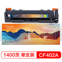 盈佳CF402A(201A)黄色硒鼓 适用惠普M252DW M277DW M252N-上尊系列