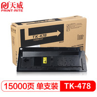 天威 FS6025/TK478复印机粉盒 适用于京瓷KYOCERA FS6525MFP 6530MFP 6025MFP 粉墨 粉筒