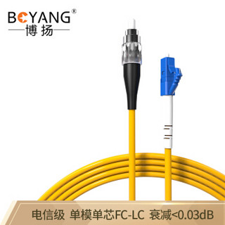 博扬（BOYANG）BY-2553S 电信级光纤跳线尾纤 25米LC-FC 单模单芯（9/125 2.0）机房专用光纤线