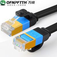 万级（OFNPFTTH）七类网线发烧级 万兆CAT7类扁平成品网络跳线 光纤宽带路由器电脑提速连接线20米