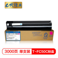 e代经典 T-FC50C墨粉盒红色 适用东芝TOSHIBA 2555C/3055C/3555C