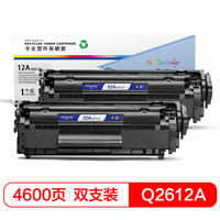 盈佳Q2612A硒鼓双支装 12A 适用惠普HP1010 1012 1015 1020 3050 M1005 M1319f佳能2900 3000-商专版