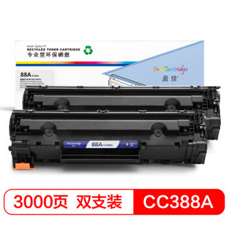 盈佳CC388A硒鼓双支装 88A 适用惠普M1136 P1007 P1108 P1106 m1216nfh m1213nf M126anw-商专版