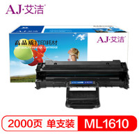 艾洁 ML-1610硒鼓加黑版 适用三星ML1610 2010 2010R 2510 2570 2571N SCX4321 4521F