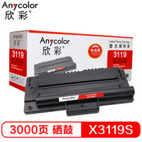 欣彩（Anycolor）3119硒鼓（专业版）AR-X3119S 适用施乐XEROX WorkCentre 3119 WC3119D3 打印机