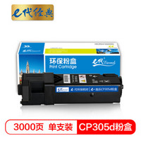 e代经典 施乐CP305d粉盒黑色商务版 适用富士施乐CP305d CM305df墨粉筒CT201636