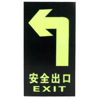 金枪鱼 消防夜光荧光贴纸疏散指示牌防滑耐磨自发光安全指示牌 A-01左转安全出口地贴