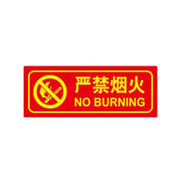 谋福 9668 夜光PVC灭火器消火栓使用方法禁止吸烟有电危险注意安全标识牌贴(D6 严禁烟火 红色)
