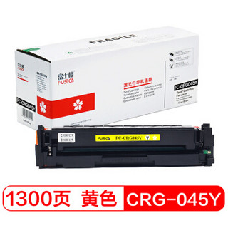 富士樱 CRG-045 Y 黄色硒鼓 适用佳能 MF631Cn 632Cdw 633Cdw 634Cdw 635Cn LBP611Cn 612 613Cdw