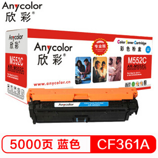 欣彩（Anycolor）CF361A硒鼓（专业版）508A蓝色 AR-M552C适用HP惠普M552dn M553x M553n M553dn M577dn