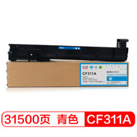 富士樱 CF311A 青色墨粉盒 826A蓝色适用惠普HP M855dn M855x M855xh