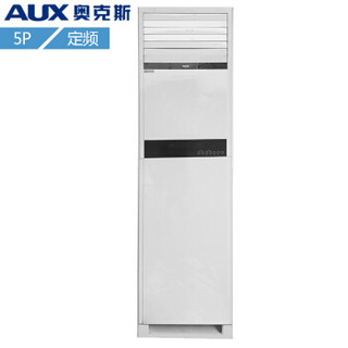 奥克斯（AUX）KFR-120LW/ZF3+2a 5匹 冷暖定频 空调柜机 （包14米）
