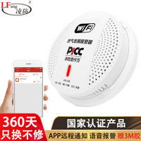 凌防（LFang）JD-GD50-WIFI 燃气报警器 天然气报警器 智能家用厨房泄漏液化气探测报警器 智能APP远程通知