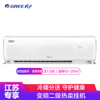 格力（GREE）正1.5匹 变频金刚Ⅲ 变频冷暖 二级能效  壁挂式空调KFR-35GW/(35599)FNAa-A2