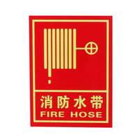 金枪鱼 消防夜光荧光贴纸疏散指示牌防滑耐磨自发光安全指示牌 Q-15消防水带