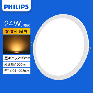 飞利浦PHILIPS 明欣LED超薄筒灯 DN020B/LED20/WW/24W/D200 8寸[开孔195-205mm] 黄光 2只装