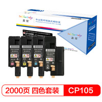 盈佳FX-CP105粉盒 黑彩套装 适用施乐CP105b 205 215 CM205 215-商专版