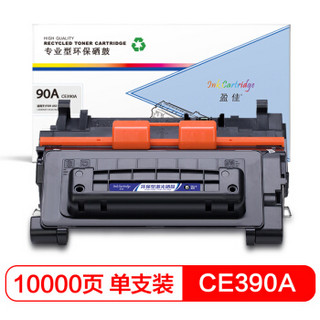 盈佳CE390A硒鼓 适用惠普HP LaserJet Enterprise600 M601n M602n M603n M4555 M4555f-商专版