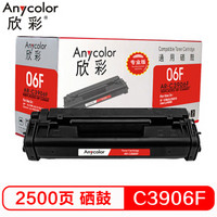 欣彩（Anycolor）C3906F硒鼓（专业版）AR-C3906F 06F适用惠普HP 5L 5ML 6L 3100 315 Canon Lp-440 460