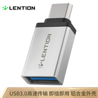 LENTION 蓝盛 Type-C转接头 USB3.0安卓数据线转换器头 手机OTG线 支持华为OPPO小米C接口/苹果电脑 太空银