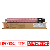 富士樱 MPC3503C 红色碳粉盒 适用理光Ricoh MP C3003SP C3503SP C3004SP C3504SP C3504exSP墨粉盒/硒鼓