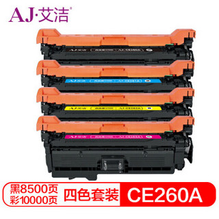 艾洁 CE260A/647A硒鼓四色套装商务版适用惠普HP 4025n 4025dn 4225 彩色激光打印机