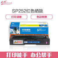 e代经典 理光SPC252C硒鼓红色 适用理光RicohSP C252SF/252DN打印粉盒硒鼓