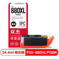 双杰PGI-880黑色墨盒 适用佳能 PGI-881墨盒 TS9180 TS8180墨水 TS6180墨盒 TR8580打印机
