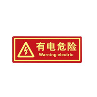 谋福 9663 夜光PVC灭火器消火栓使用方法禁止吸烟有电危险注意安全标识牌贴(D1 有电危险 红色 )