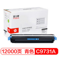 富士樱 C9731A 青色硒鼓 645A蓝色适用惠普HP LaserJet 5500/5550（N/DN/DTN/HDN）