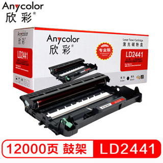 欣彩（Anycolor）AR-LD2441鼓架（专业版）LD2441硒鼓 适用联想 LJ2400T LJ2400 M7400 M7450F 打印机