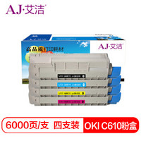 艾洁 OKI C610DN粉盒四色套装商务版  适用于OKI C610激光打印机 610碳粉 C610N墨粉 OKI C610粉盒