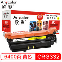 欣彩（Anycolor）332Y硒鼓（专业版）AR-CRG332Y黄色 适用佳能CRG-332Y LBP 7780 Cx 打印机