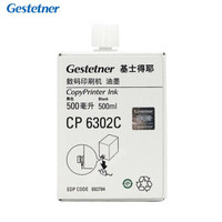 基士得耶（GESTETNER）CP6302C（500cc/瓶*5支）黑油墨 适用于CP6302C/CP6303C