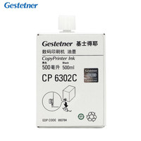 基士得耶(GESTETNER)CP6302C(500cc/瓶*5支)黑油墨 适用于CP6302C/CP6303C